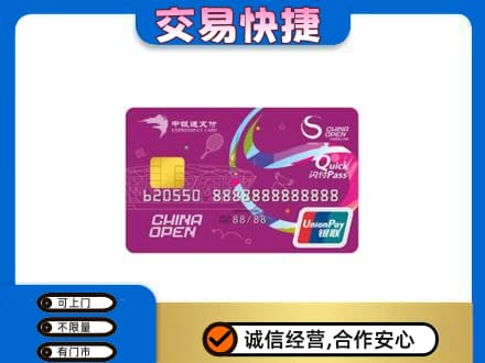 郴州市永兴购物卡回收中银通支付卡.jpg