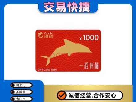 郴州市永兴购物卡回收携程任我行卡.jpg