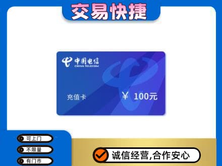 郴州市永兴购物卡回收中国电信卡.jpg