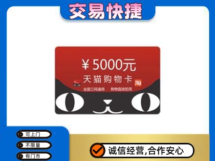 郴州市永兴购物卡回收天猫卡.jpg