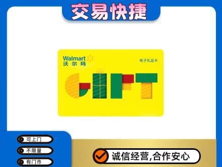 郴州市永兴购物卡回收沃尔玛电子卡.jpg