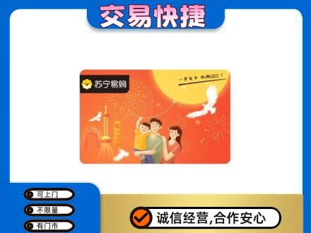 郴州市永兴购物卡回收苏宁易购卡.jpg