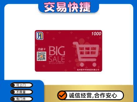 郴州市永兴购物卡回收世纪联华卡.jpg