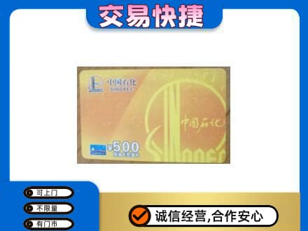 郴州市永兴购物卡回收石化卡.jpg