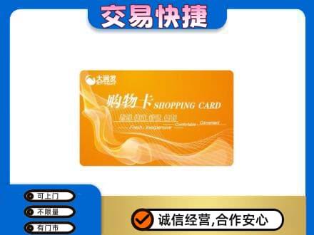 郴州市永兴购物卡回收大润发卡.jpg