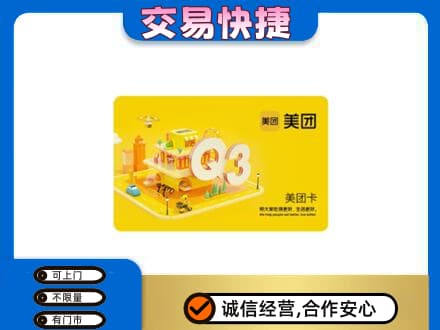 郴州市永兴购物卡回收美团卡.jpg