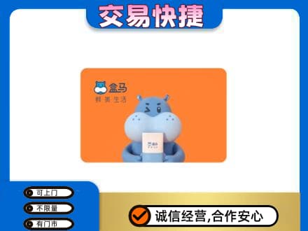 郴州市永兴购物卡回收盒马生鲜卡.jpg