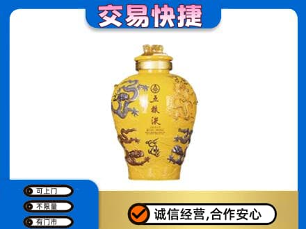 郴州市永兴名酒回收五粮液九龙坛.jpg