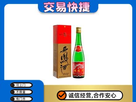 郴州市永兴名酒回收西凤酒.jpg