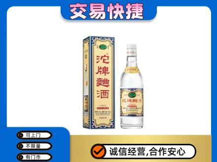 郴州市永兴名酒回收沱牌曲酒.jpg