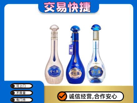郴州市永兴名酒回收梦之蓝系列.jpg