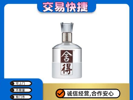郴州市永兴名酒回收舍得.jpg